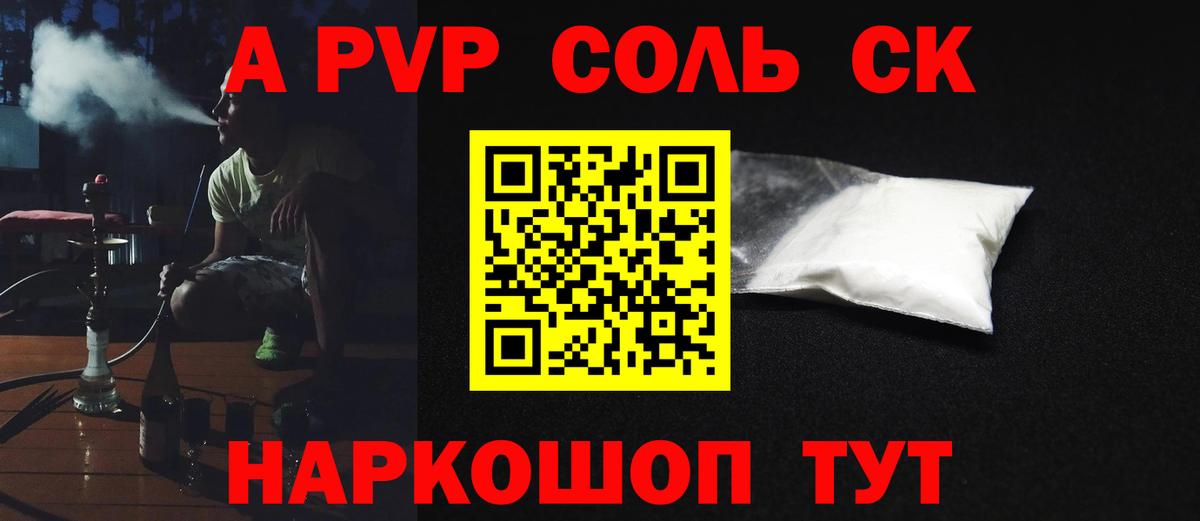 А ПВП Crystall Грязи