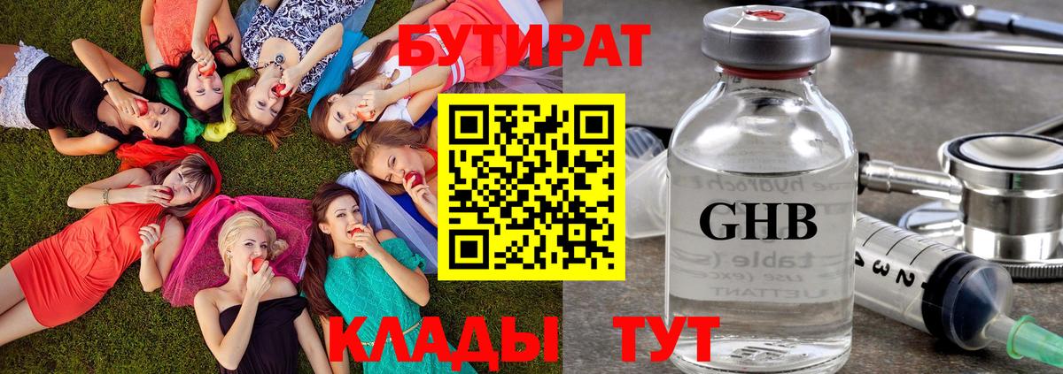 Грязи  БУТИРАТ BDO  Бутират  Вход с VPN 