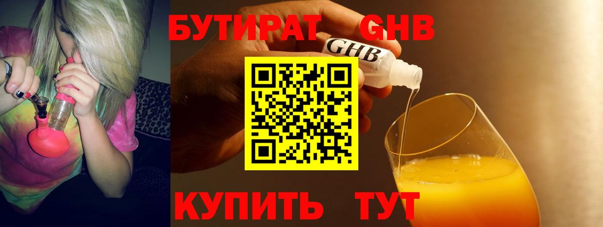 БУТИРАТ BDO Грязи