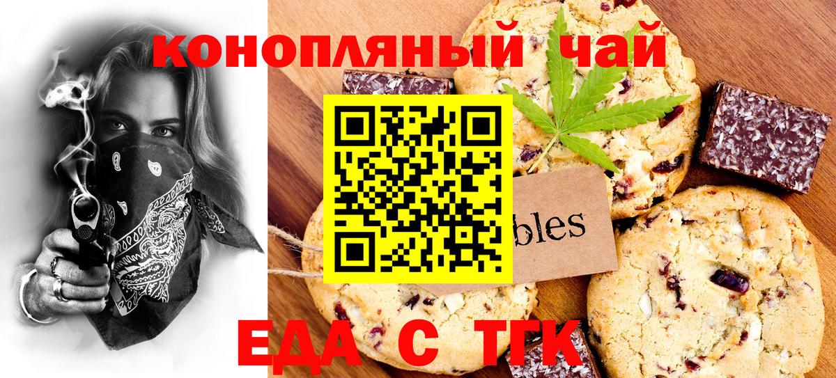Еда ТГК конопля  Вход с VPN  Грязи 