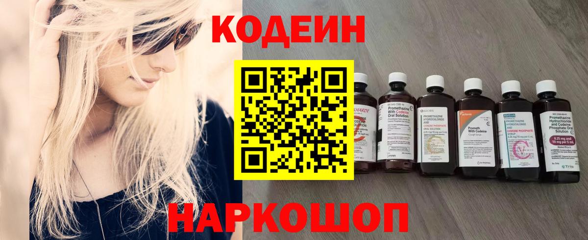 Грязи  Кодеин напиток Lean (лин)  Кодеиновый сироп Lean Purple Drank  Вход с VPN 